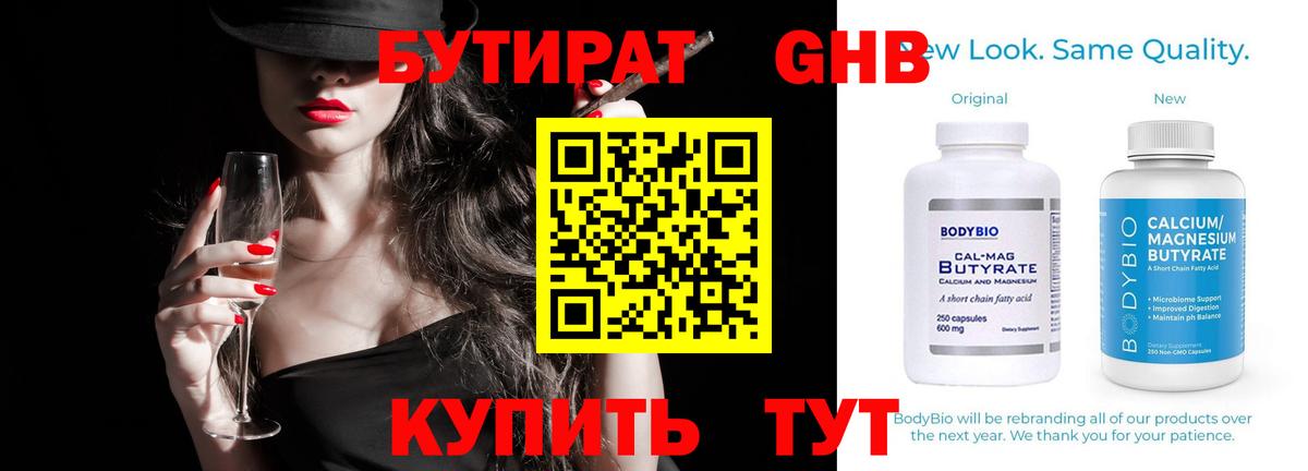 Элиста  Бутират оксибутират  БУТИРАТ  Вход с VPN 