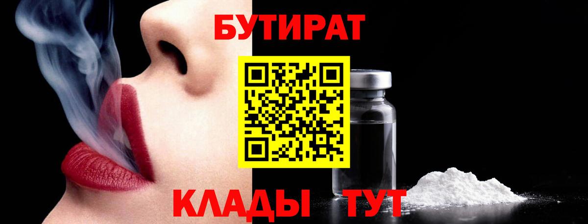 Бутират GHB Элиста
