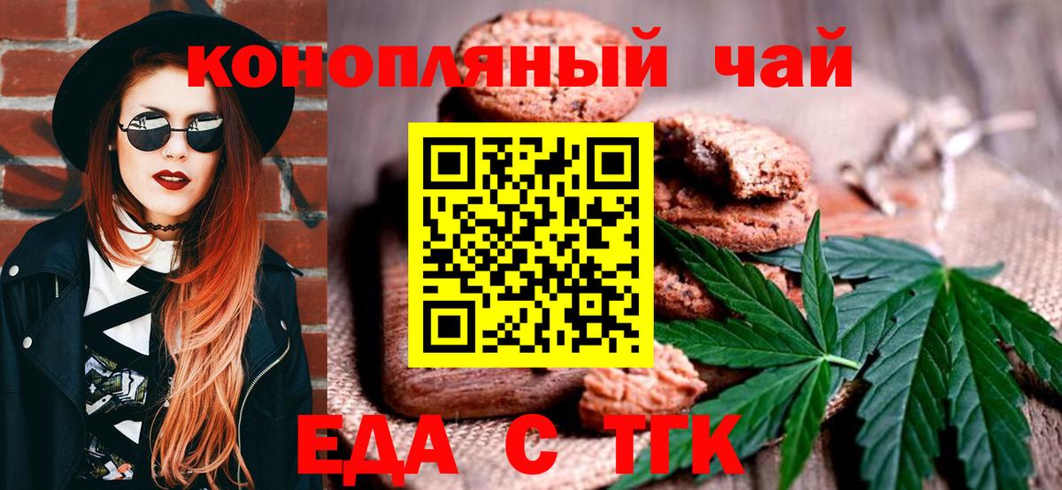 Печенье с ТГК марихуана  Вход с VPN  Элиста 