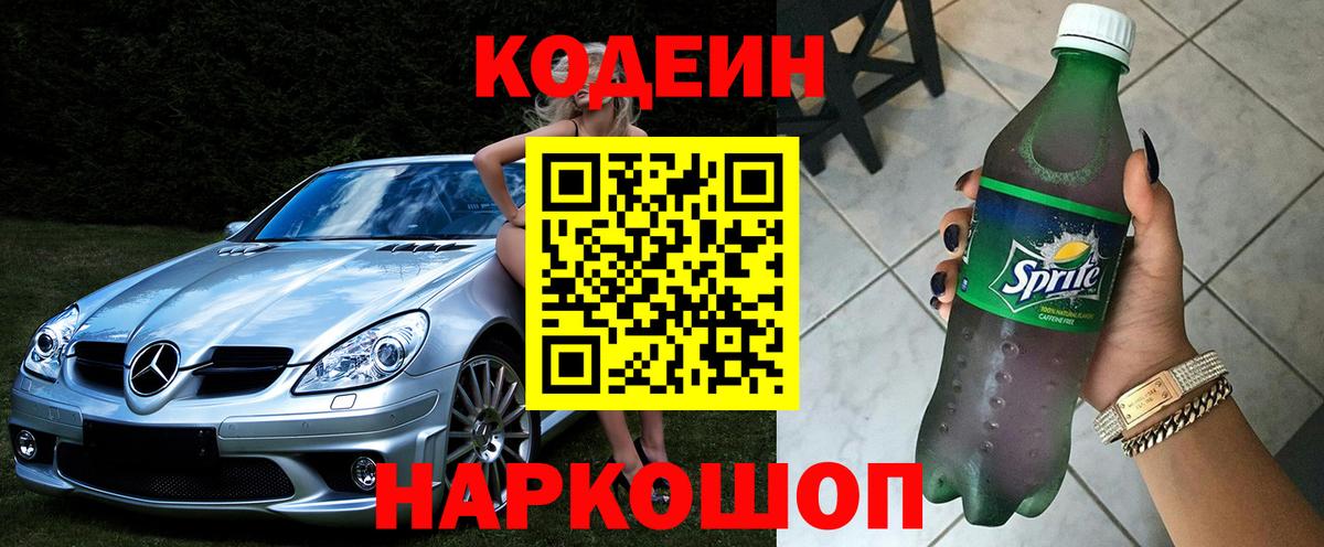 Элиста  Кодеин напиток Lean (лин)  Вход с VPN 