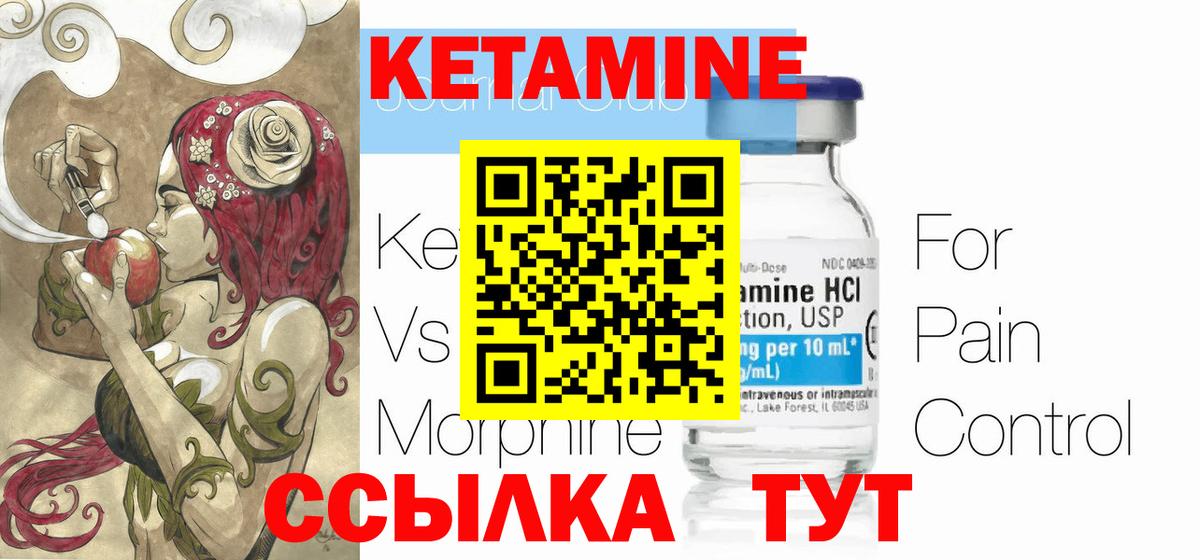 Кетамин VHQ Элиста